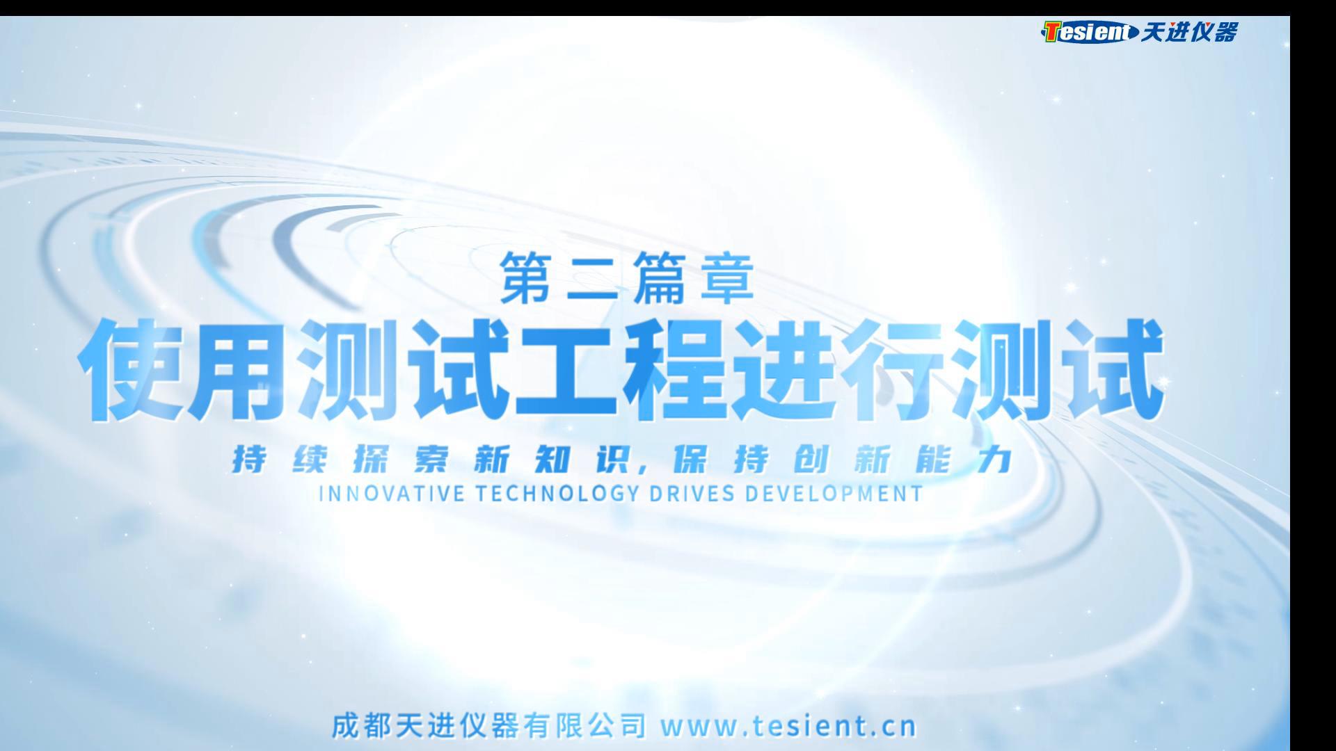 繼電保護(hù)自動(dòng)測(cè)試系統(tǒng)（第二篇章）