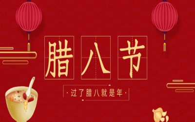 歷史哲學視角下的臘八節(jié)探析